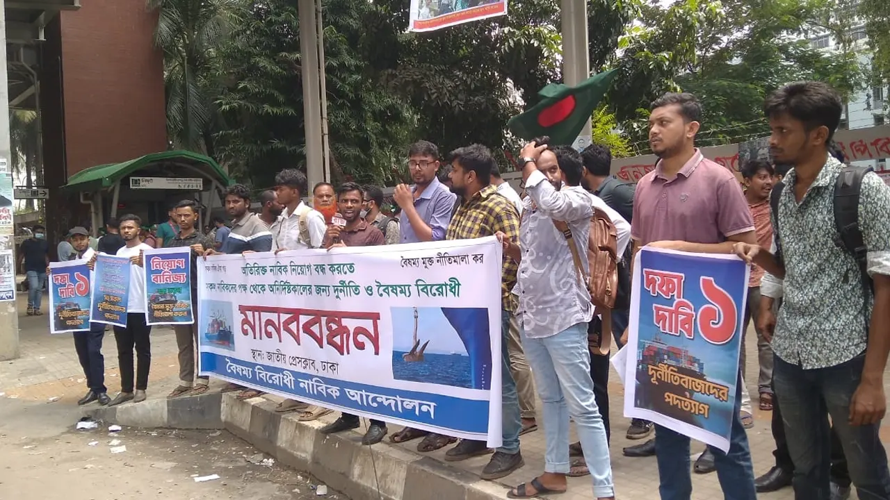 জাতীয় প্রেস ক্লাবের সামনে মানববন্ধনে ভুক্তভোগী নাবিকরা। ছবি : কালবেলা