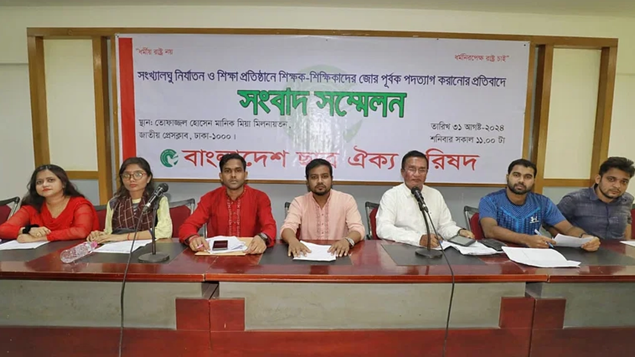 বাংলাদেশ ছাত্র ঐক্য পরিষদের সংবাদ সম্মেলন। ছবি : সংগৃহীত