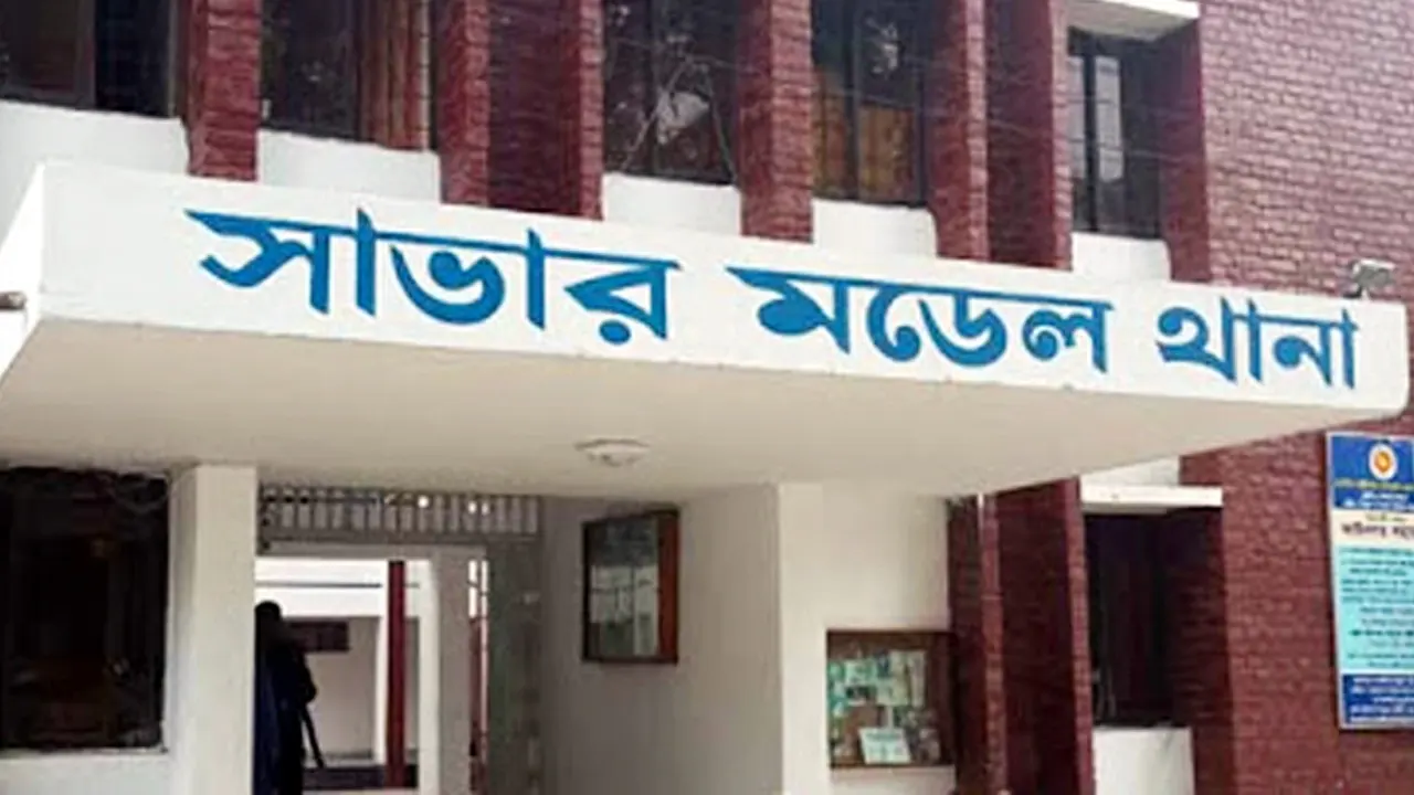 সাভার মডেল থানার ফটক। ছবি : সংগৃহীত