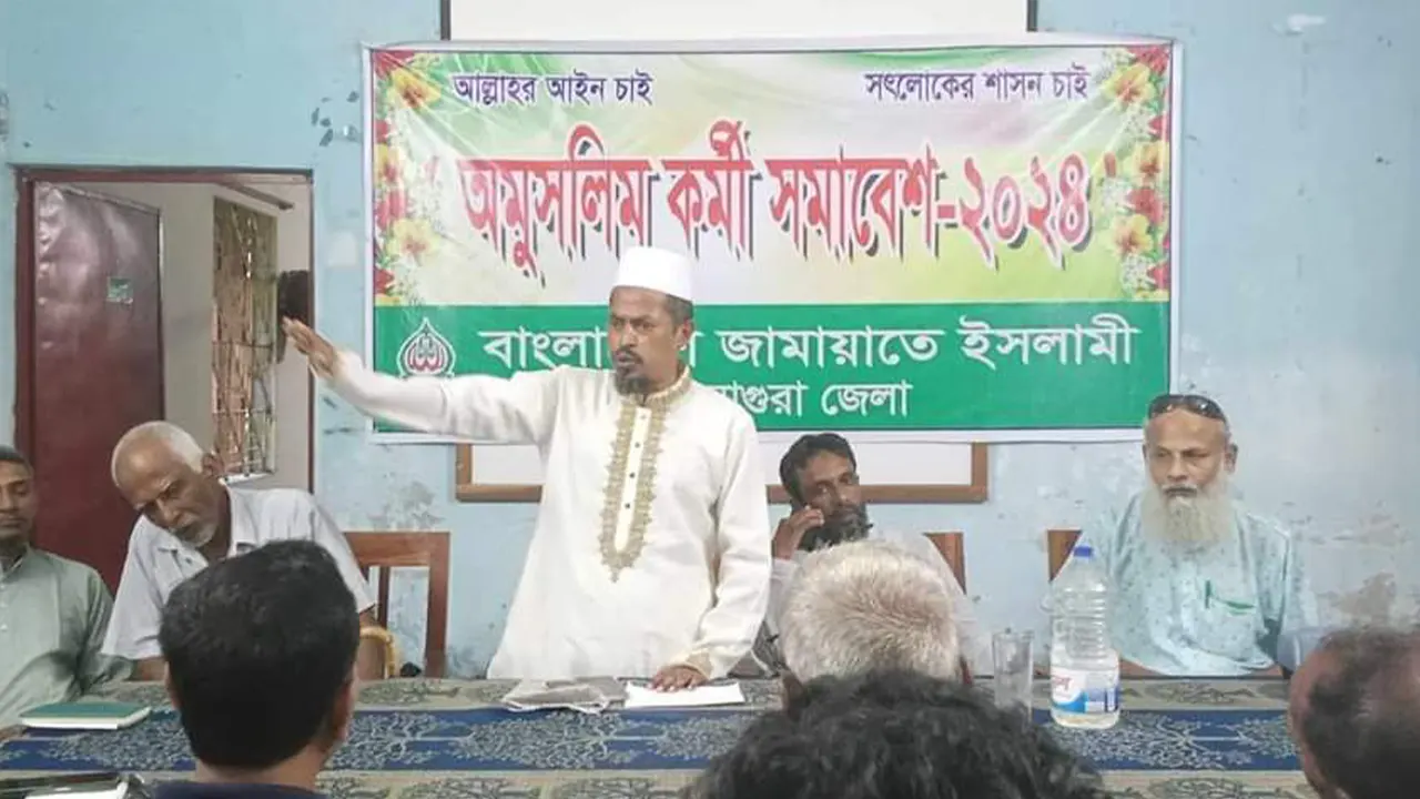 জামায়াতের অমুসলিম কর্মী সমাবেশ। ছবি : কালবেলা