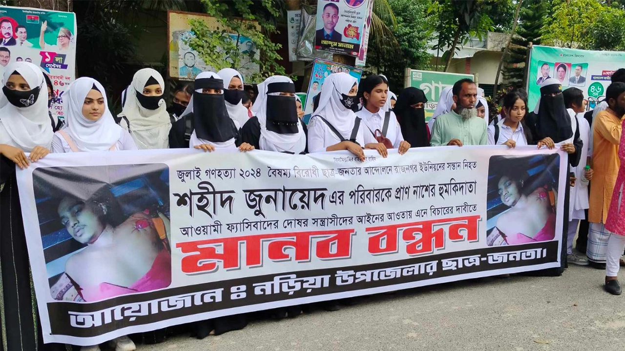 শরীয়তপুরে জুনায়েদ হত্যায় জড়িতদের বিচার দাবিতে মানববন্ধন