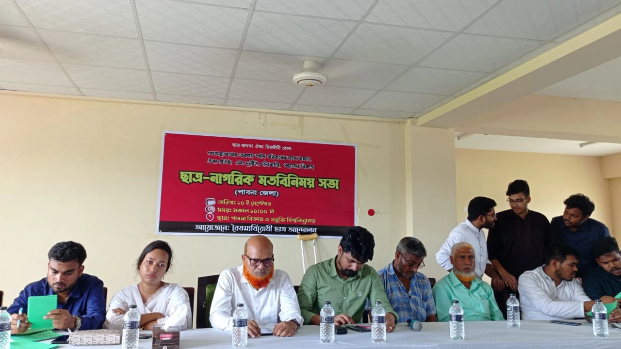 পাবনা বিজ্ঞান ও প্রযুক্তি বিশ্ববিদ্যালয়ে মঙ্গলবার মতবিনিময় করেন সমন্বয়করা