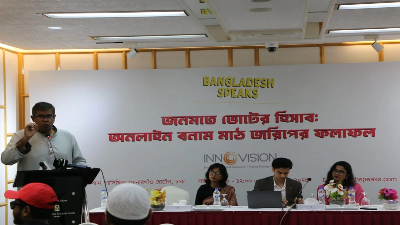 ইনোভিশন কনসাল্টিংয়ের বাংলাদেশ স্পিকস শীর্ষক মাইক্রো-পোলিং জরিপের ফলাফল প্রকাশ সভা। ছবি : সংগৃহীত