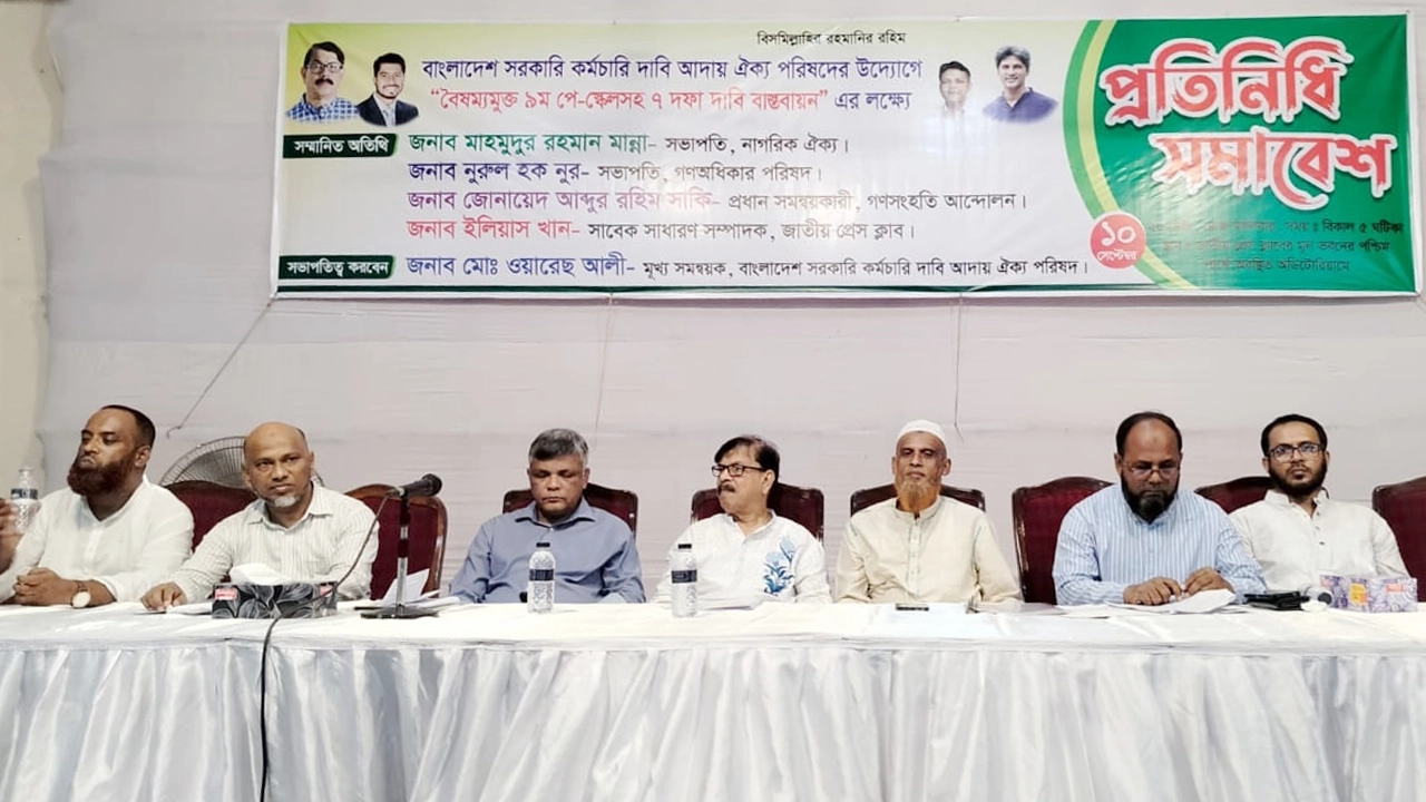 নবম পে-স্কেল বাস্তবায়নসহ ৭ দফা দাবিতে সমাবেশ করেছে বাংলাদেশ সরকারি কর্মচারী দাবি আদায় ঐক্য পরিষদ। ছবি : সংগৃহীত
