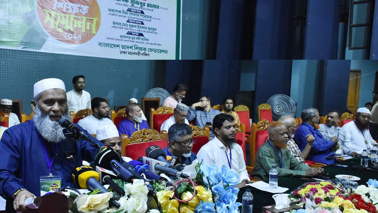 বিকেলে রাজধানীর রমনা ইঞ্জিনিয়ারিং ইনস্টিটিউট মিলনায়তনে বাংলাদেশ আর্দশ শিক্ষক ফেডারেশন ঢাকা মহানগর দক্ষিণ আয়োজিত ‘শিক্ষক সম্মেলনে’ কথা বলেন জামায়াতের নায়েবে আমির অধ্যাপক মজিবুর রহমান। ছবি : কালবেলা