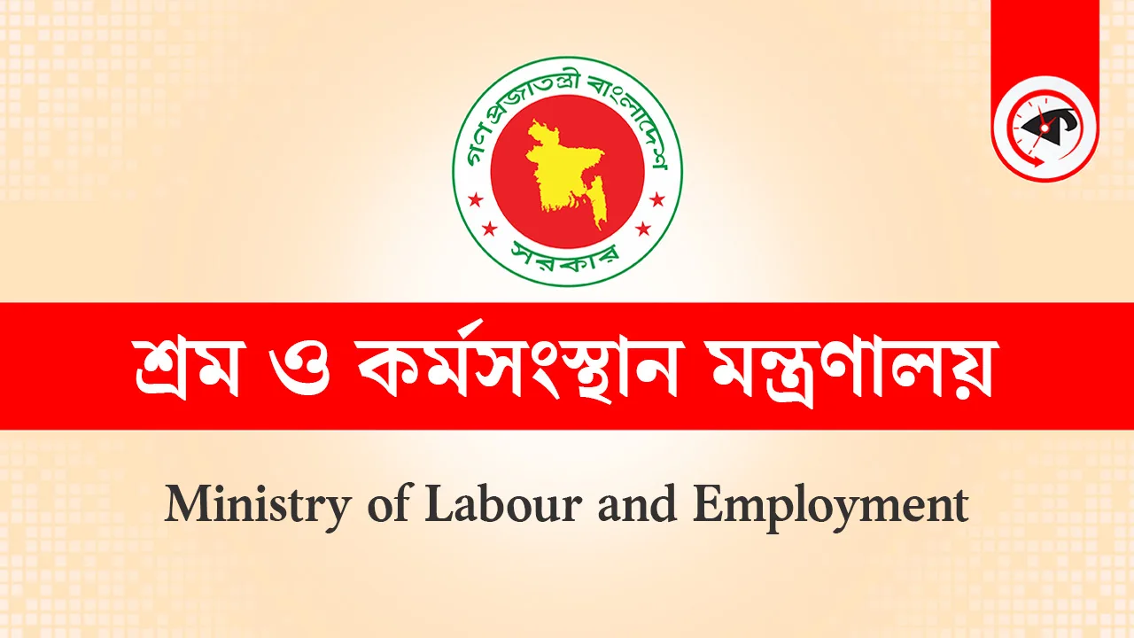 শ্রম ও কর্মসংস্থান মন্ত্রণালয়ের লোগো। গ্রাফিক্স : কালবেলা