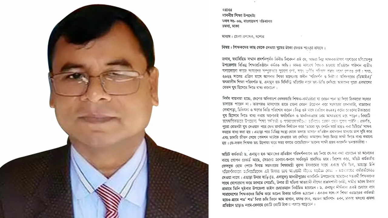 অভিযুক্ত কর্মকর্তা ও টাকা ফেরাতে দেওয়া স্মারকলিপি। ছবি : কালবেলা