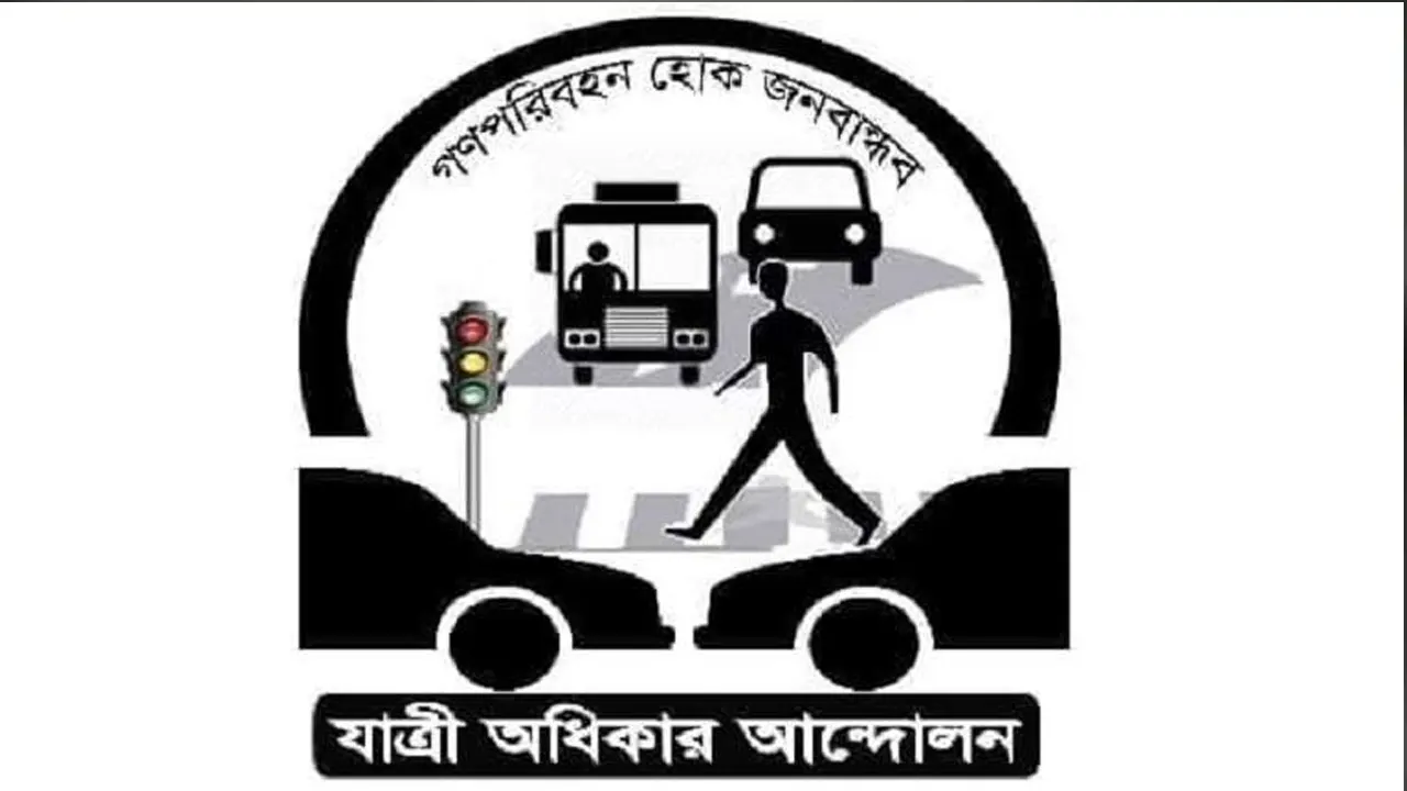 যাত্রী অধিকার আন্দোলন। ছবি : সংগৃহীত
