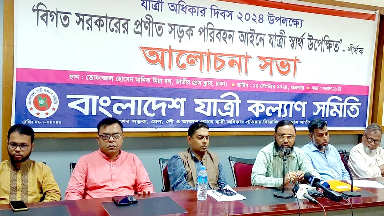 বাংলাদেশ যাত্রী কল্যাণ সমিতির আলোচনা সভা। ছবি : কালবেলা