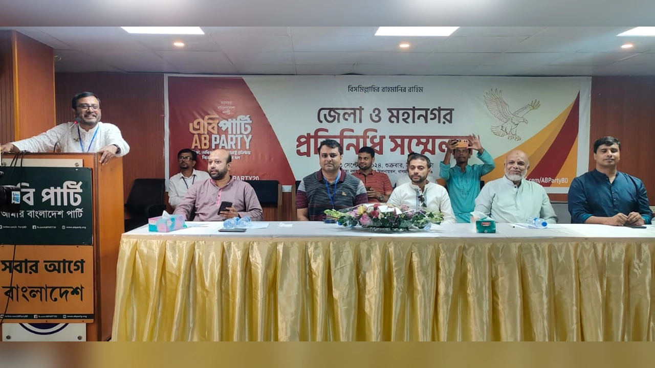 জেলা ও মহানগর প্রতিনিধিদের নিয়ে সম্মেলন করে এবি পার্টি। ছবি : সংগৃহীত