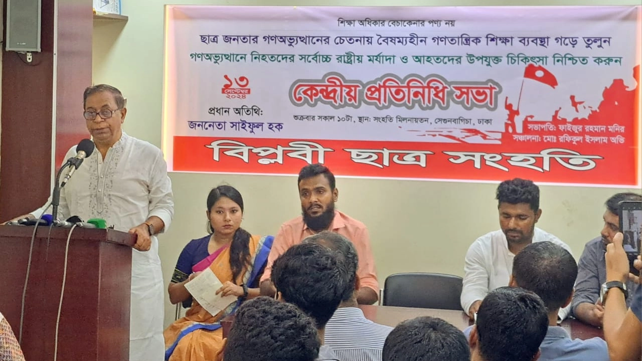 বিপ্লবী ছাত্র সংহতির কেন্দ্রীয় প্রতিনিধি সভায় প্রধান অতিথির বক্তব্যে সাইফুল হক। ছবি : কালবেলা