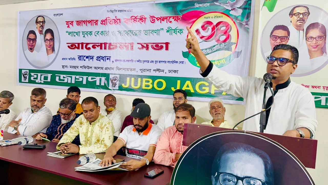 ‘বর্তমান বেকার সমস্যা ও সরকারের ভাবনা’- শীর্ষক আলোচনা সভায় প্রধান অতিথির বক্তব্যে দেন জাগপার সহসভাপতি রাশেদ প্রধান। ছবি : সংগৃহীত