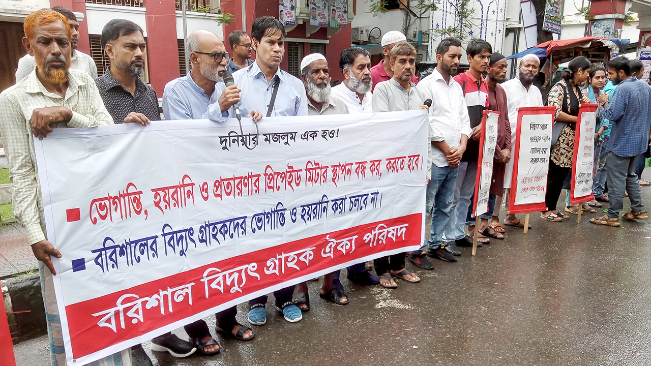 বরিশালে প্রি-পেইড মিটার স্থাপন প্রত্যাহারের দাবিতে বিক্ষোভ সমাবেশ ও মিছিল করে বিদ্যুৎ গ্রাহক ঐক্য পরিষদ। ছবি : কালবেলা