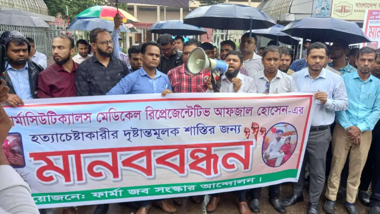 মানববন্ধনে ফার্মাসিউটিক্যালস সংস্কার আন্দোলনের নেতাকর্মীরা। ছবি : কালবেলা