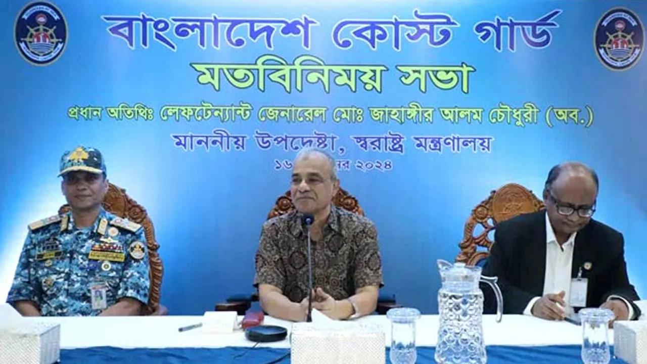 স্বরাষ্ট্র উপদেষ্টার সঙ্গে কোস্ট গার্ড কর্মকর্তাদের মতবিনিময় সভা। ছবি : সংগৃহীত