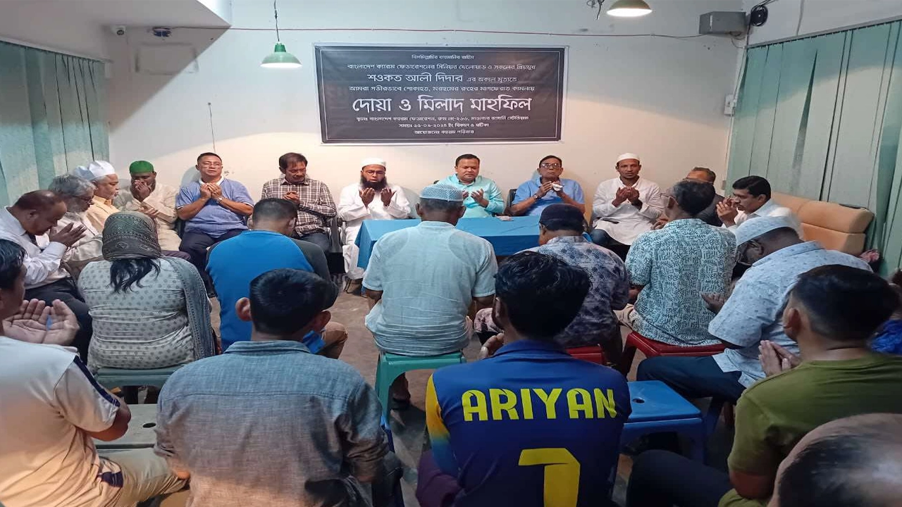 দোয়া ও মিলাদ মাহফিলের আয়োজন করেছে ক্যারাম পরিবার। ছবি : কালবেলা
