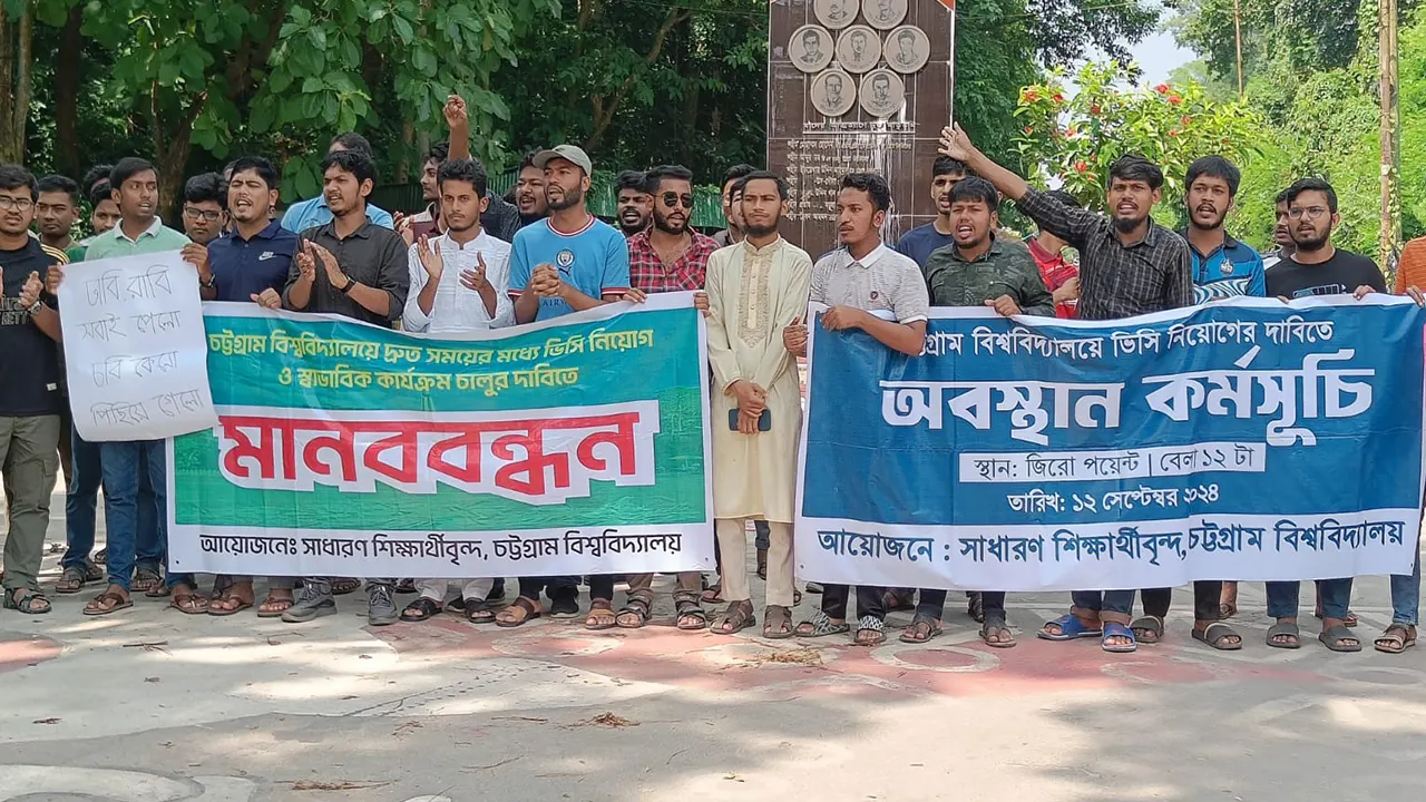 চট্টগ্রাম বিশ্ববিদ্যালয়ে (চবি) উপাচার্য ও উপ-উপাচার্য নিয়োগের দাবিতে ফের মানববন্ধন। ছবি : কালবেলা