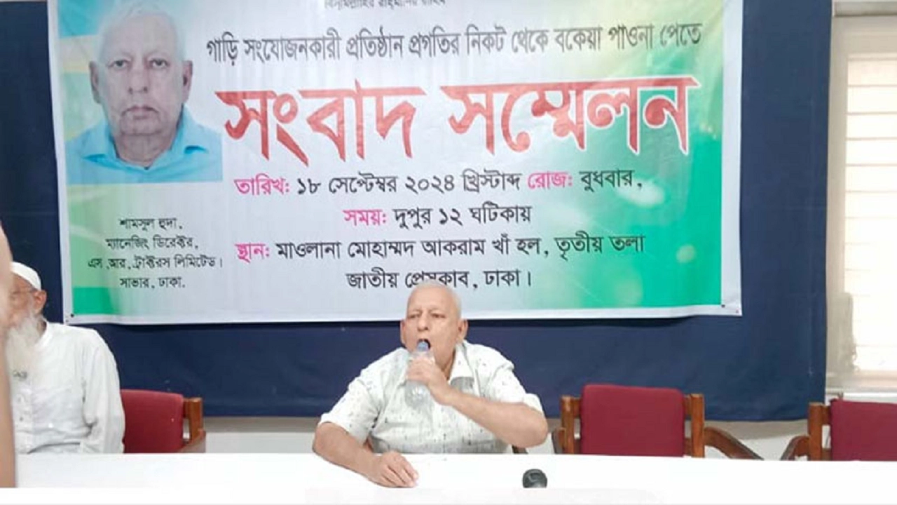 প্রগতির কাছে বকেয়া পাওনা পেতে জাতীয় প্রেস ক্লাবের মওলানা মোহাম্মদ আকরাম খাঁ হলে সংবাদ সম্মেলন করেন এস আর ট্রাক্টর লিমিটেডের ব্যবস্থাপনা পরিচালক শামসুল হুদা। ছবি : কালবেলা