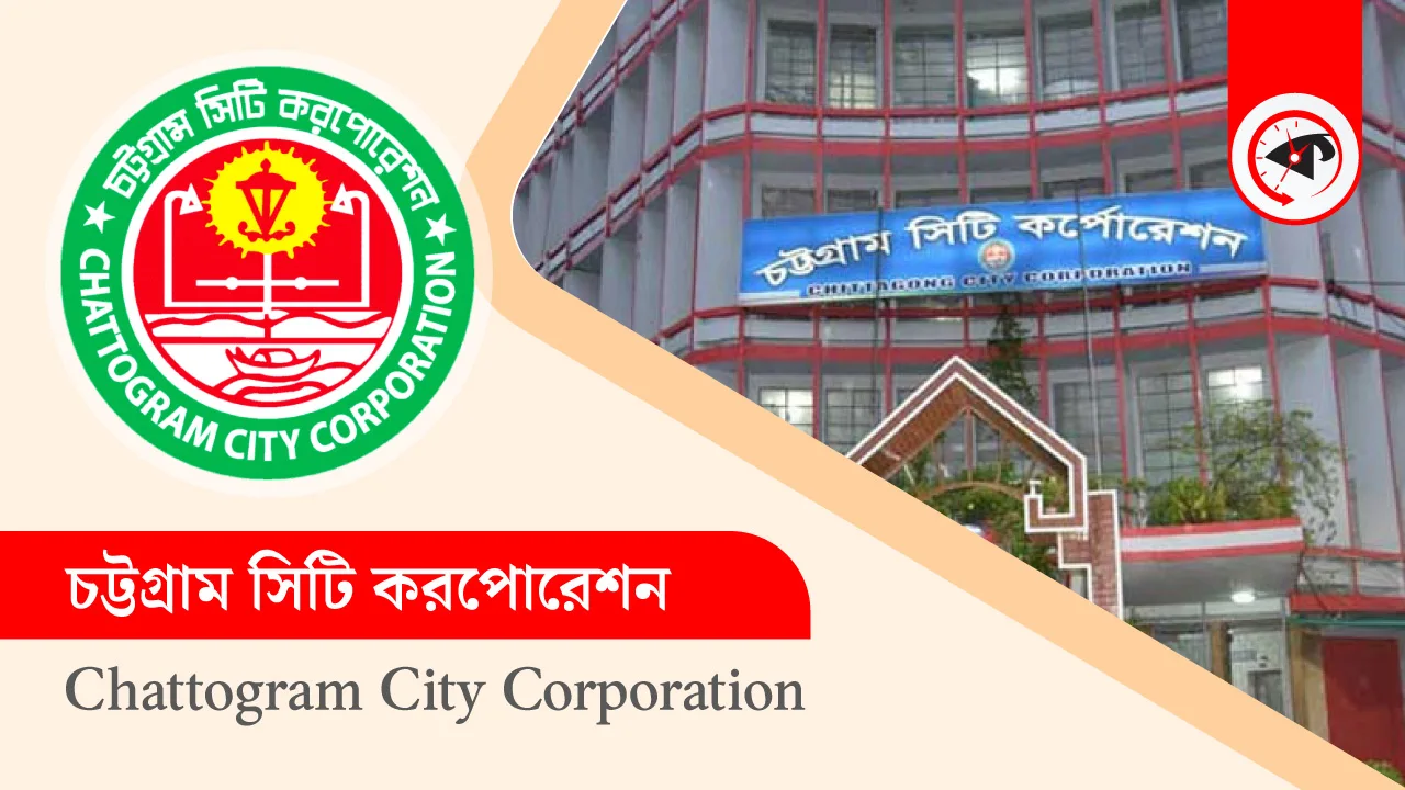 চট্টগ্রাম সিটি করপোরেশনের লোগো (ইনসেটে ভবন)। গ্রাফিক্স : কালবেলা
