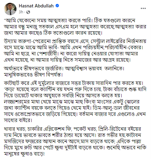 এক বছর আগে আত্মহত্যা করতে চেয়েছিলেন সমন্বয়ক হাসনাত!