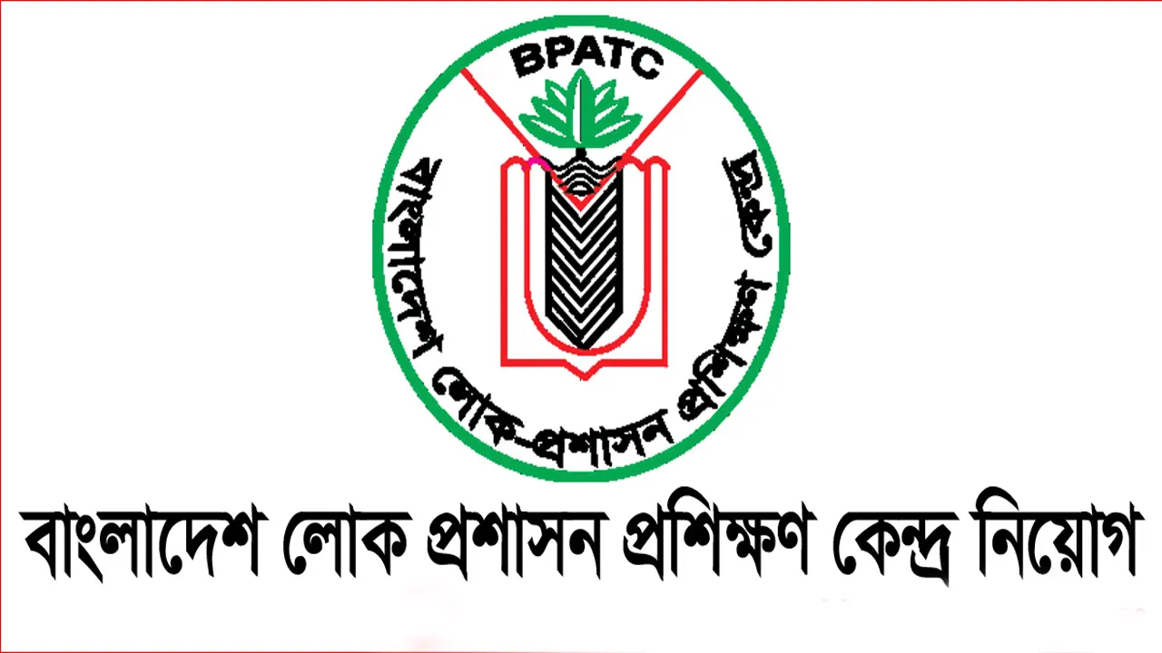 বাংলাদেশ লোক-প্রশাসন প্রশিক্ষণ কেন্দ্র (বিপিএটিসি)। ছবি : সংগৃহীত
