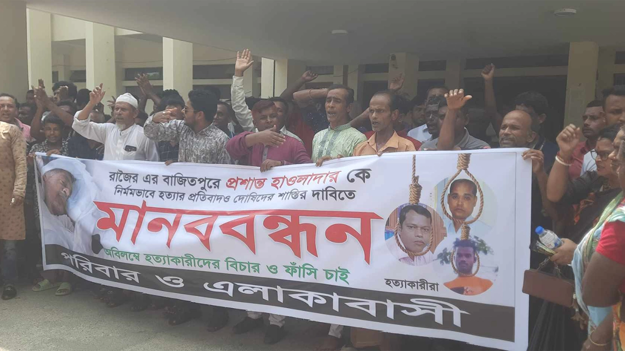 প্রশাসকের কার্যালয়ের সামনে বিচারের দাবিতে ঘণ্টাব্যাপী মানববন্ধন। ছবি : কালবেলা