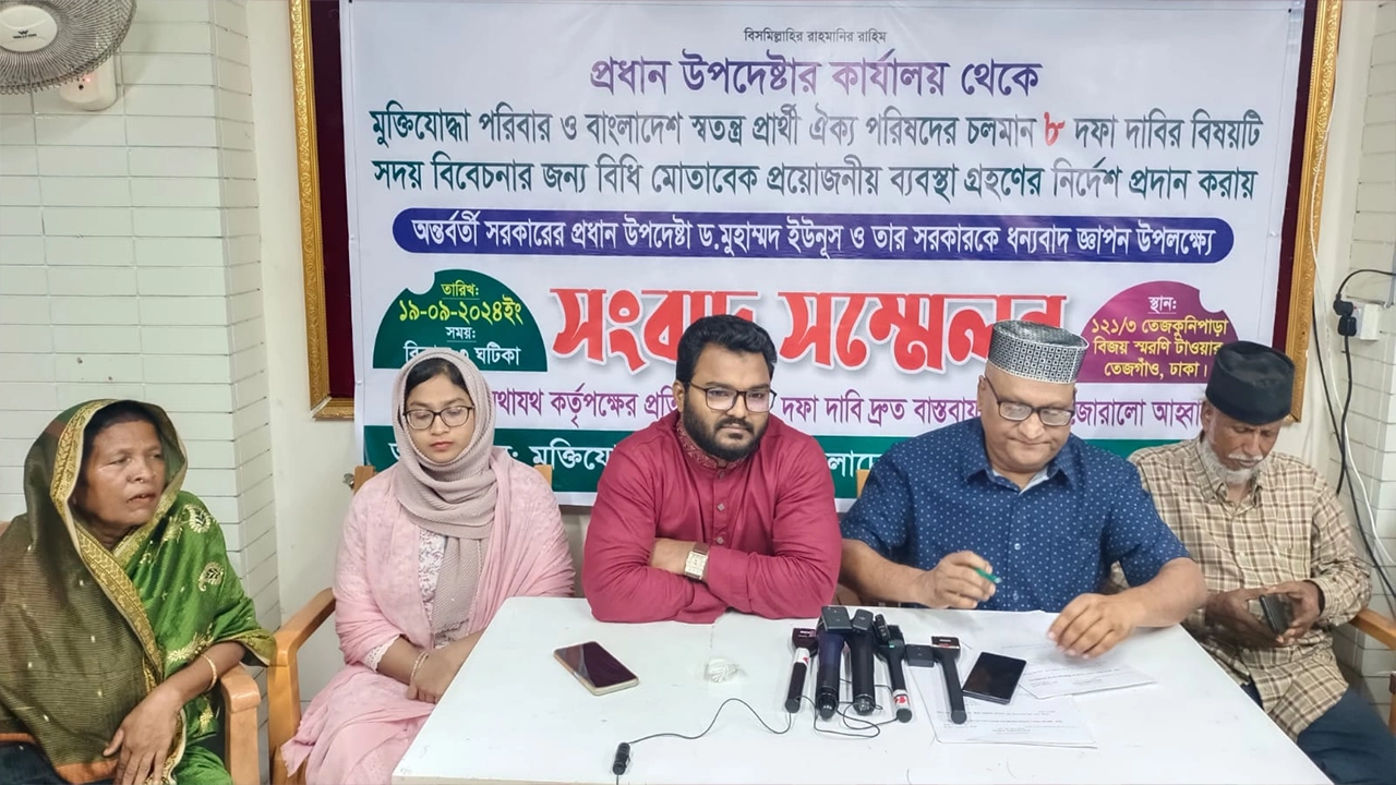 মুক্তিযোদ্ধা পরিবার ও বাংলাদেশ স্বতন্ত্র প্রার্থী ঐক্য পরিষদের সংবাদ সম্মেলন। ছবি : কালবেলা