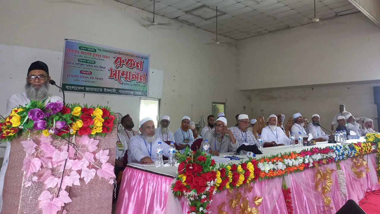 নারায়ণগঞ্জের সোনারগাঁয়ে জামায়াতের রুকন সমাবেশ। ছবি : কালবেলা