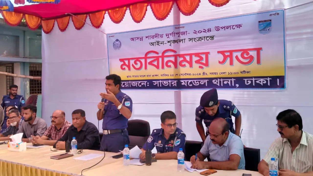 দুর্গোৎসব নির্বিঘ্ন করতে সাভার থানা পুলিশের আইনশৃঙ্খলা বিষয়ক মতবিনিময় সভা। ছবি : সংগৃহীত