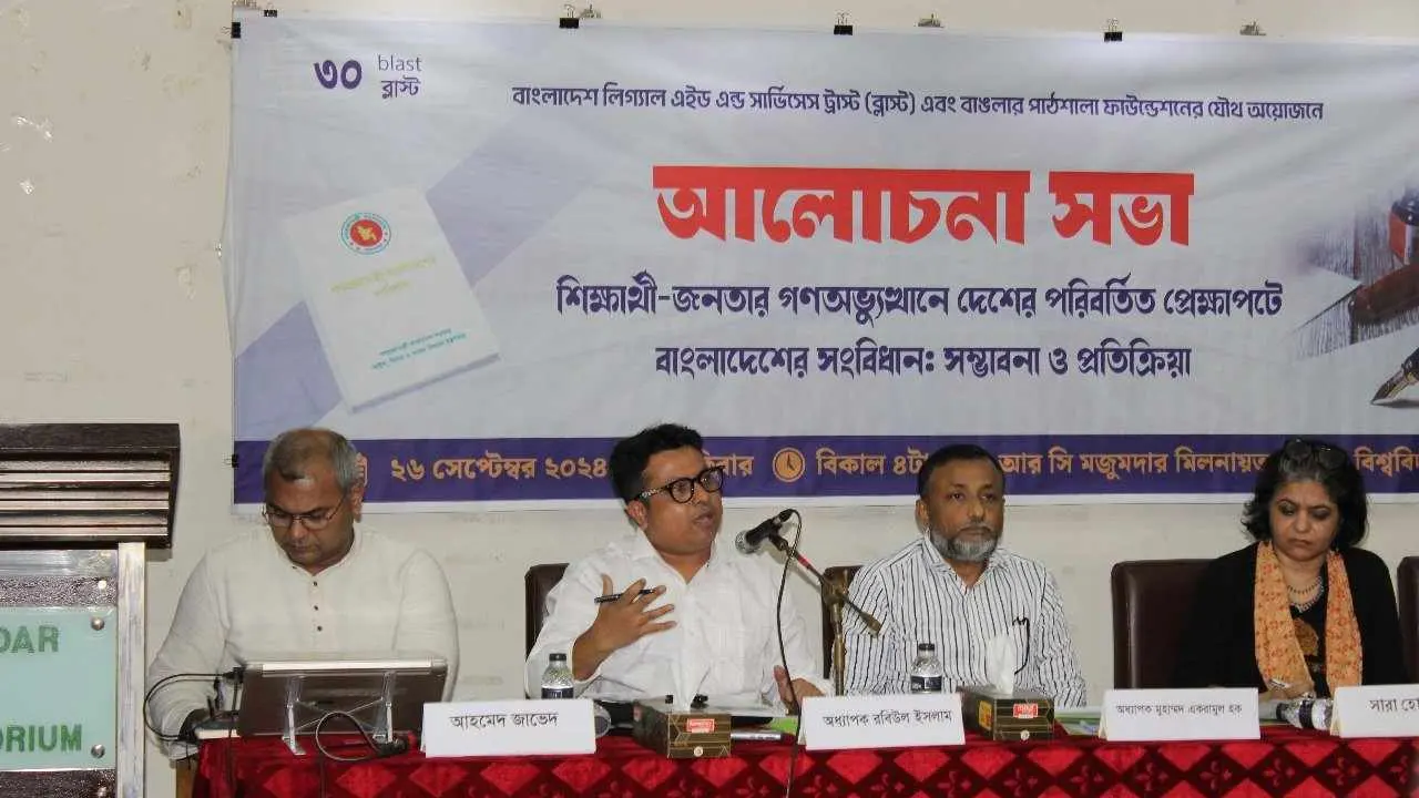 আয়োজিত আলোচনা সভায় বক্তারা সংবিধান সংশোধন নিয়ে বিভিন্ন মতামত ব্যক্ত করেন। ছবি : সংগৃহীত