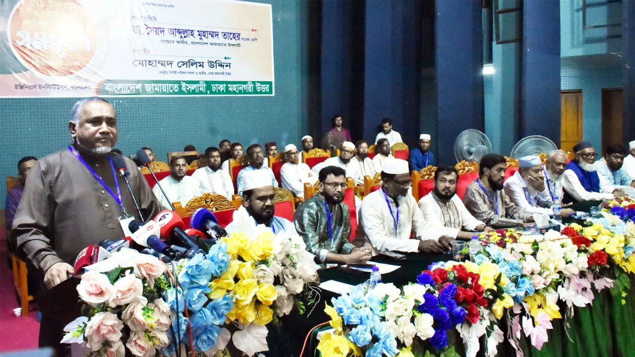 বাংলাদেশ জামায়াতে ইসলামী ঢাকা মহানগরী উত্তর আয়োজিত ছাত্র আন্দোলনের সাবেক নেতাদের নিয়ে প্রীতি সমাবেশ | ছবি : কালবেলা