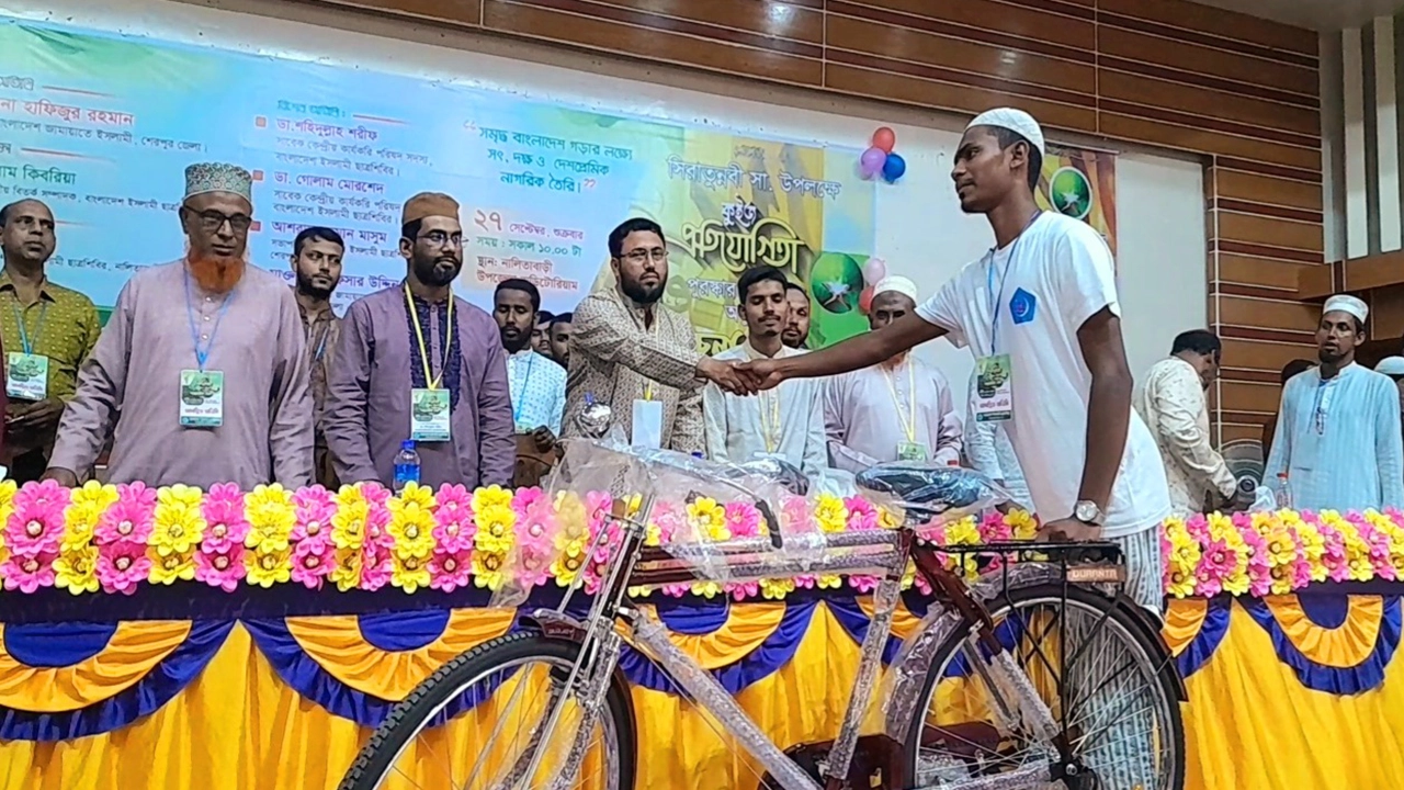 ছাত্রশিবির নালিতাবাড়ী উপজেলা শাখার উদ্যোগে পুরস্কার বিতরণী অনুষ্ঠান। ছবি : কালবেলা