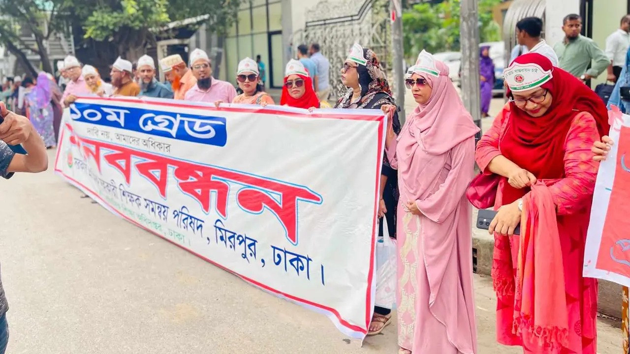 প্রাথমিক শিক্ষা অধিদপ্তরের সামনে মানববন্ধন করেছে সরকারি প্রাথমিক সহকারী শিক্ষক সমন্বয় পরিষদ। ছবি : কালবেলা