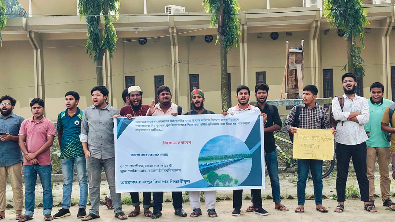 তিস্তা মহাপরিকল্পনা বাস্তবায়ন ও গজলডোবা বাঁধ খুলে দেওয়ার প্রতিবাদে রাজশাহী বিশ্ববিদ্যালয়ে বিক্ষোভ সমাবেশ। ছবি : কালবেলা