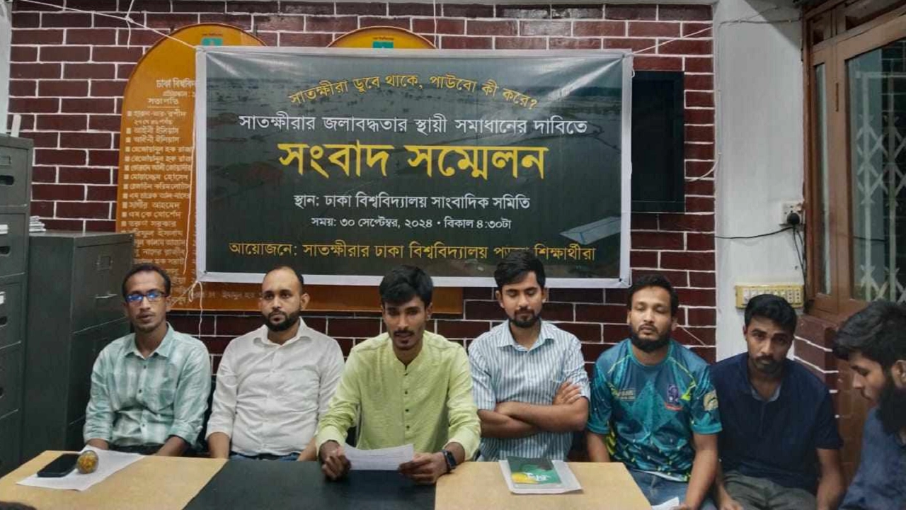 সাতক্ষীরার জলাবদ্ধতার স্থায়ী সমাধানের দাবিতে ৭ দফা দাবি জানিয়েছেন জেলাটির ঢাবি শিক্ষার্থীরা। ছবি : কালবেলা