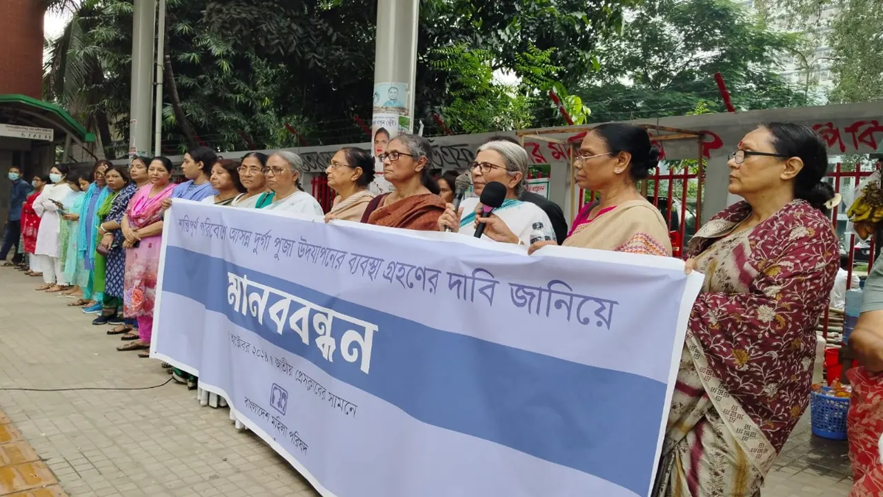 শান্তিপূর্ণ পরিবেশে আসন্ন দুর্গাপূজা উদযাপনের ব্যবস্থা গ্রহণের দাবিতে মহিলা পরিষদের মানববন্ধন। ছবি : সংগৃহীত