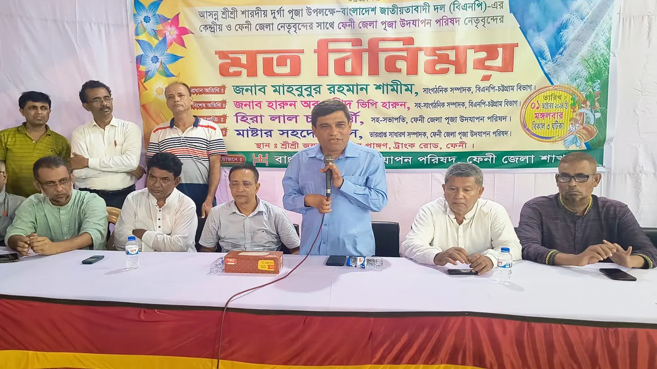 ফেনী সদরে দুর্গাপূজা উপলক্ষে সনাতনী সম্প্রদায় এবং ফেনি জেলা বিএনপির সমন্বয় সভা। ছবি : সংগৃহীত