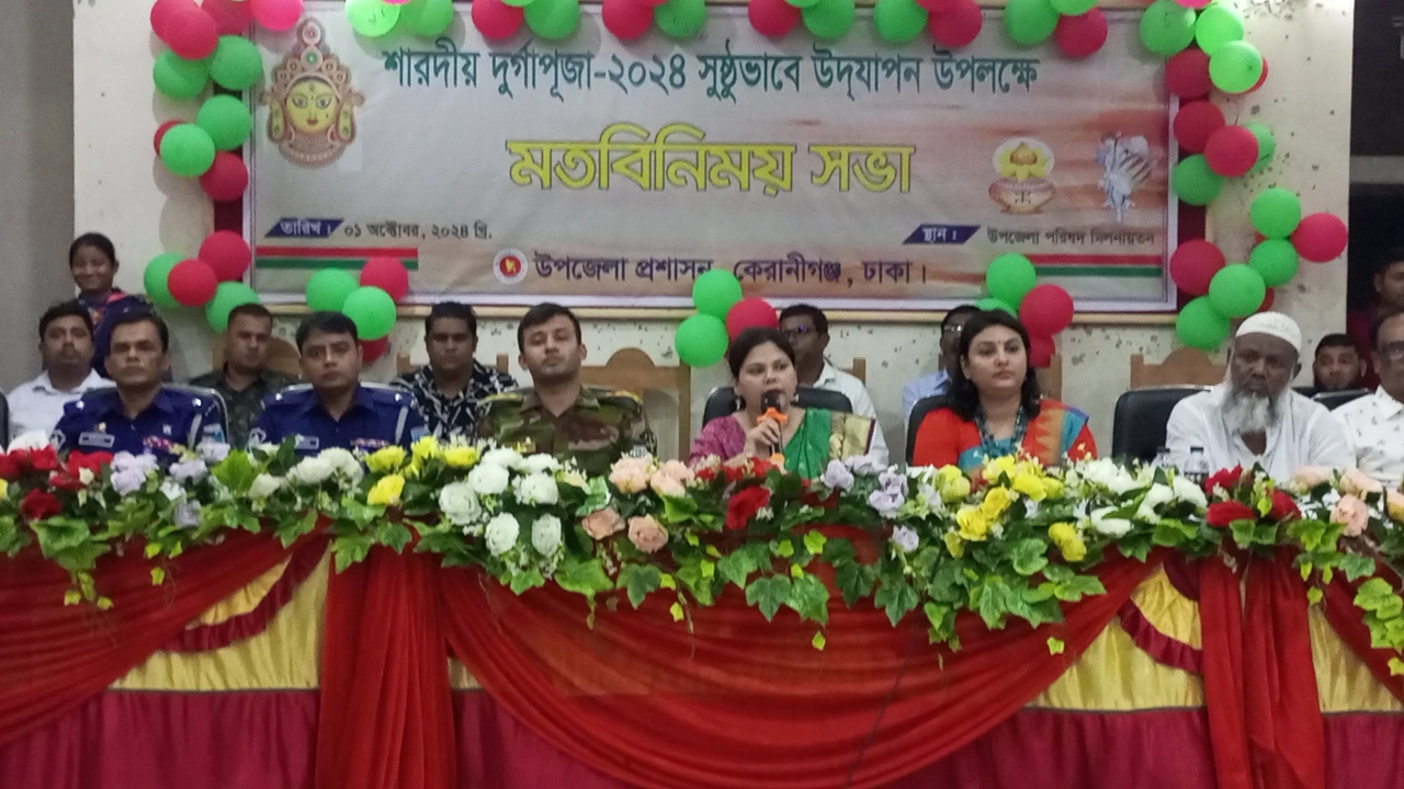 কেরানীগঞ্জে শারদীয় দুর্গাপূজা উদযাপন উপলক্ষে মতবিনিময় সভায় প্রশাসন ও পূজা উদযাপন কমিটির নেতারা। ছবি : কালবেলা