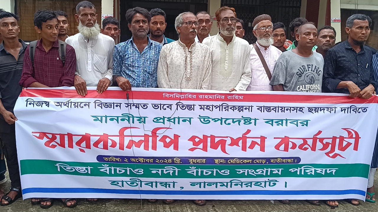 তিস্তা মহাপরিকল্পনা বাস্তবায়নের দাবিতে লালমনিরহাটের হাতীবান্ধায় মানববন্ধন করে তিস্তাপাড়ের মানুষ। ছবি : কালবেলা