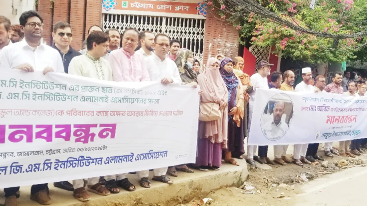 অধ্যক্ষ মো. আরিফকে বাঁচাতে চট্টগ্রাম প্রেস ক্লাবের সামনে মানববন্ধন করেছে পরিবার ও এলাকাবাসী। ছবি : কালবেলা