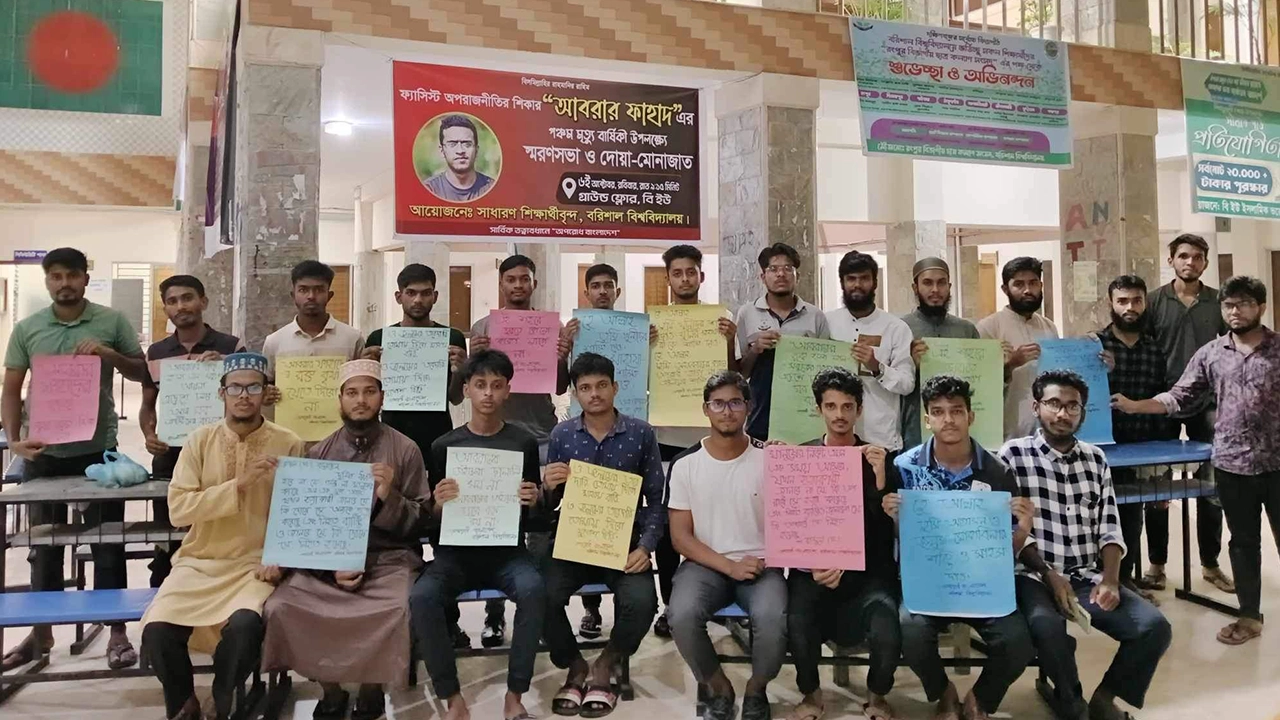 বরিশাল বিশ্ববিদ্যালয়ে আবরার ফাহাদের স্মরণে সভা হয়েছে। ছবি : কালবেলা