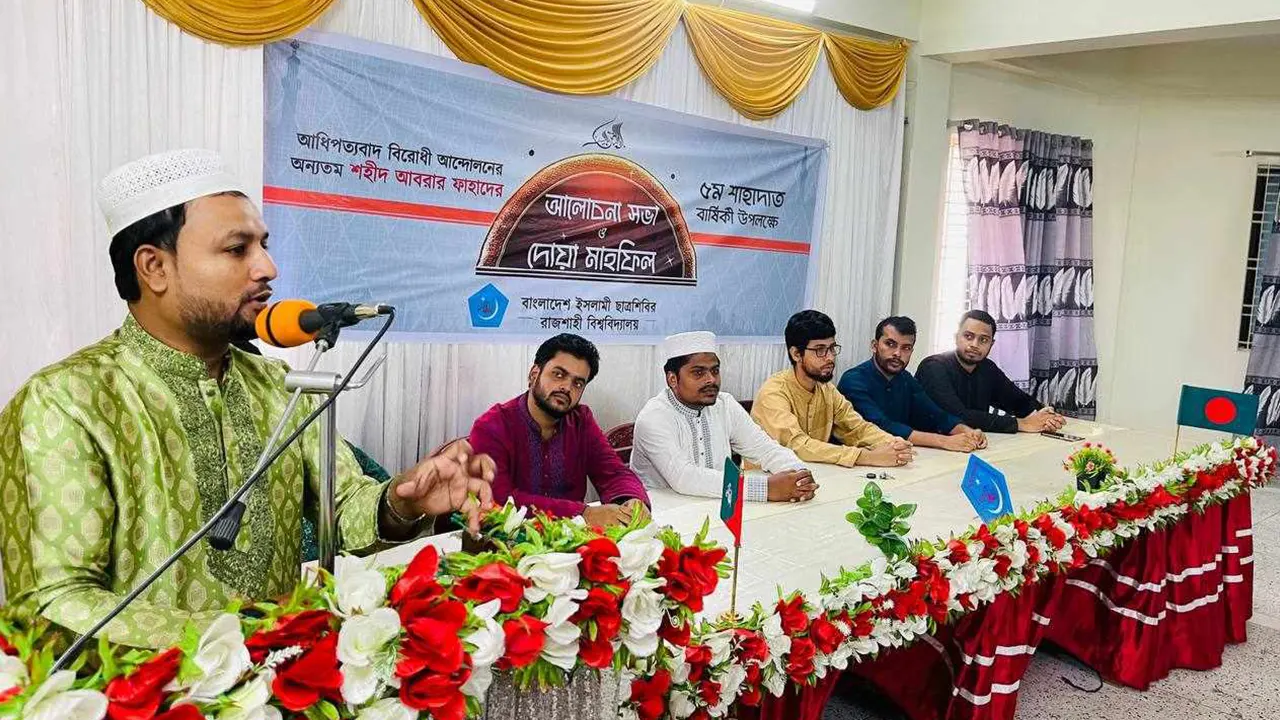 আবরার ফাহাদের মৃত্যুবার্ষিকীতে আলোচনা ও দোয়া মাহফিল করে রাবি ছাত্রশিবির। ছবি : কালবেলা