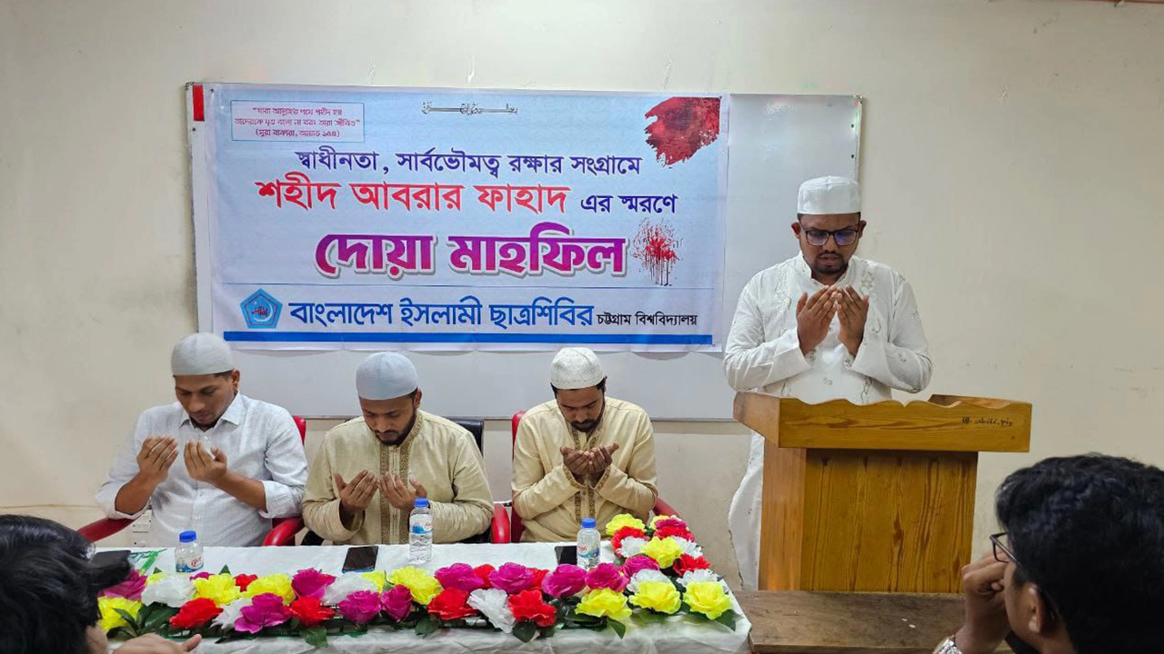 আবরার ফাহাদ স্মরণে চট্টগ্রামের চকবাজারে একটি মিলনায়তনে চবি ছাত্রশিবিরের দোয়া মাহফিল। ছবি : কালবেলা