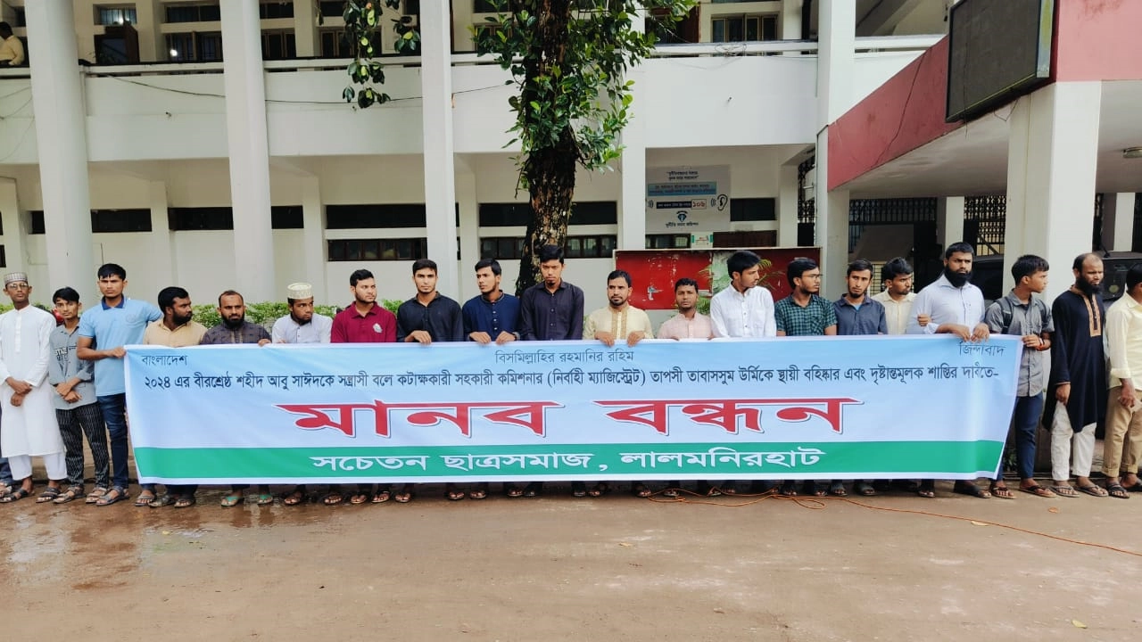 নির্বাহী ম্যাজিস্ট্রেট উর্মিকে চাকরি থেকে স্থায়ী বহিষ্কার ও গ্রেপ্তারের দাবিতে মানববন্ধনে সচেতন নাগরিক সমাজের নেতারা। ছবি : কালবেলা