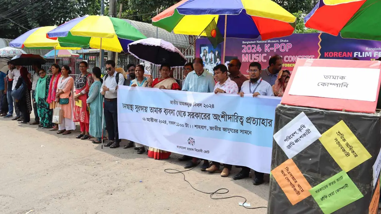 ‘জনস্বাস্থ্য সুরক্ষায় তামাক ব্যবসা থেকে সরকারের অংশীদারত্ব প্রত্যাহার করা হোক’ শীর্ষক এ কর্মসূচি। ছবি : সংগৃহীত