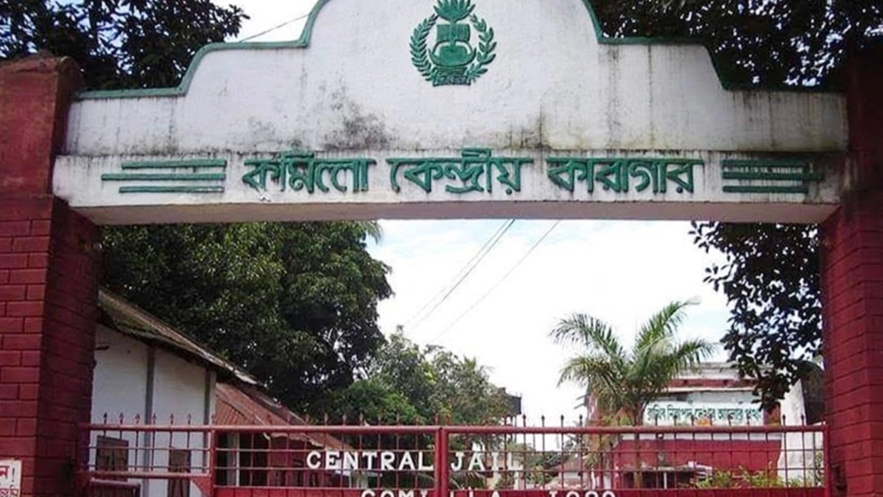 কুমিল্লা কেন্দ্রীয় কারাগার। ছবি : কালবেলা