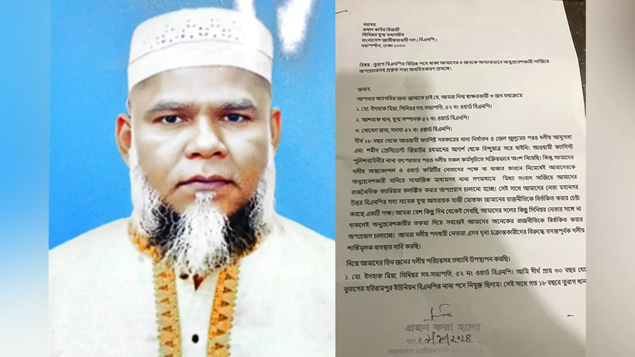 ইসহাক মিয়া ও রুহুল কবির রিজভীকে অবহিতকরণ চিঠি। ছবি : সংগৃহীত