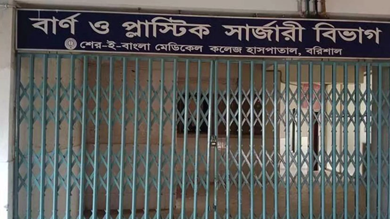 বার্ন অ্যান্ড প্লাস্টিক সার্জারি ইউনিট, শেবাচিম। ছবি : কালবেলা