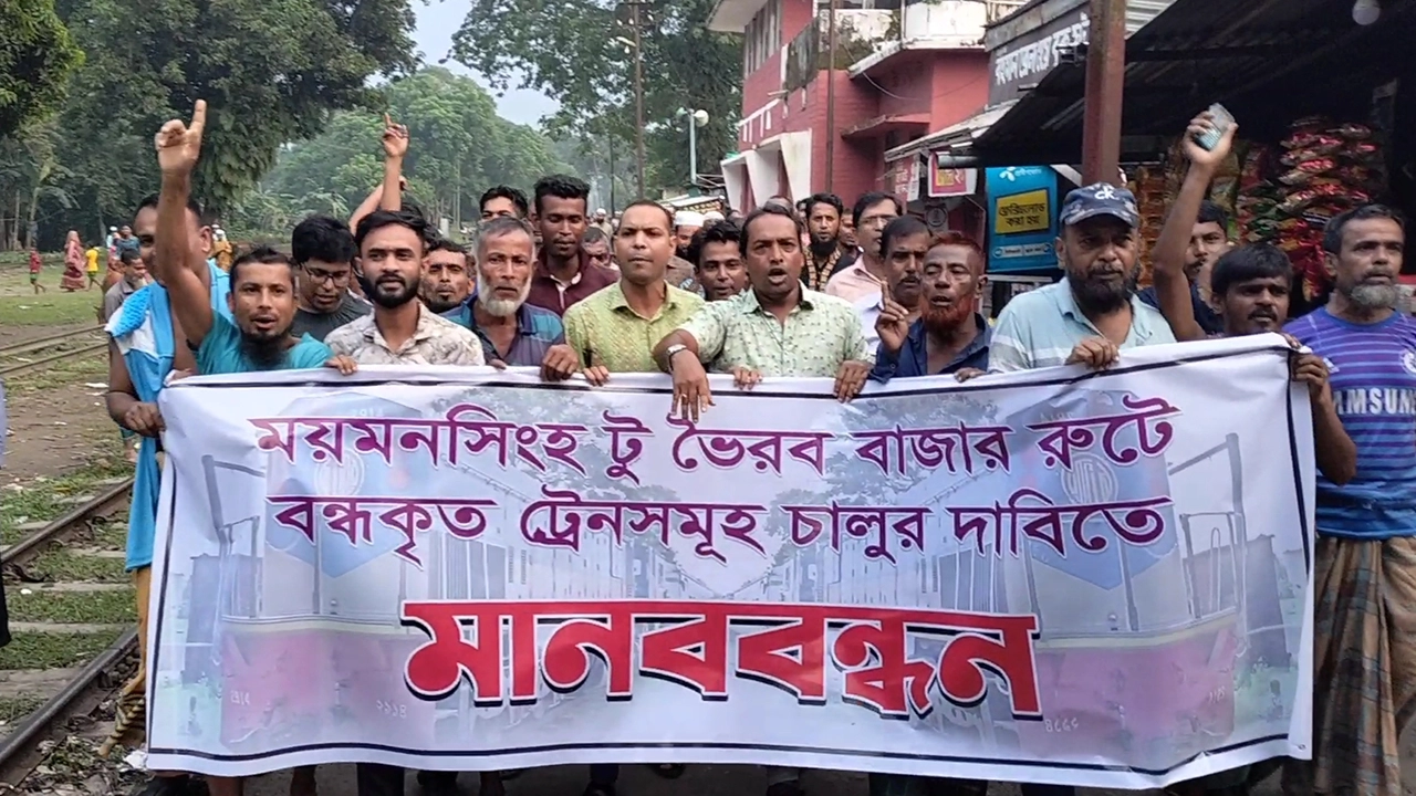ময়মনসিংহ টু ভৈরবের বন্ধ লোকাল ট্রেন চালুর দাবিতে গৌরীপুরে বিক্ষোভ মিছিল ও মানববন্ধন করে এলাকাবাসী। ছবি : কালবেলা