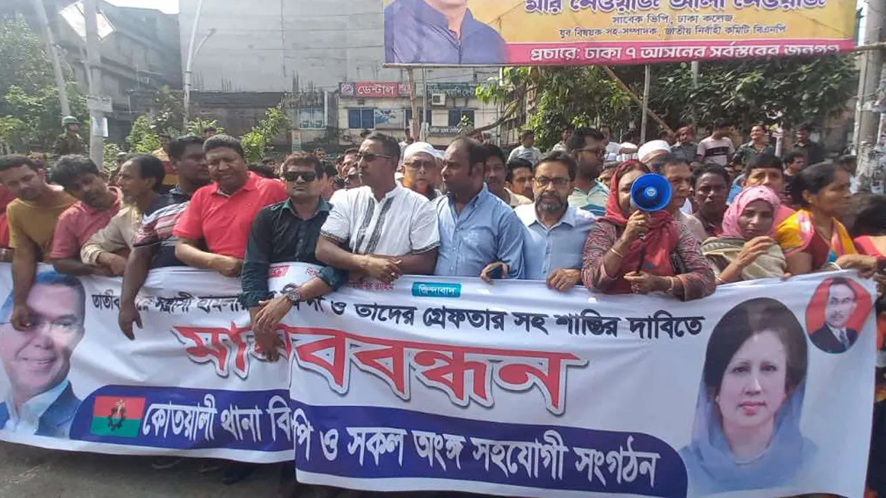 পুরান ঢাকার তাঁতীবাজার মোড়ে বিএনপি ও অঙ্গসংগঠনের নেতাকর্মীদের মানববন্ধন। ছবি : কালবেলা